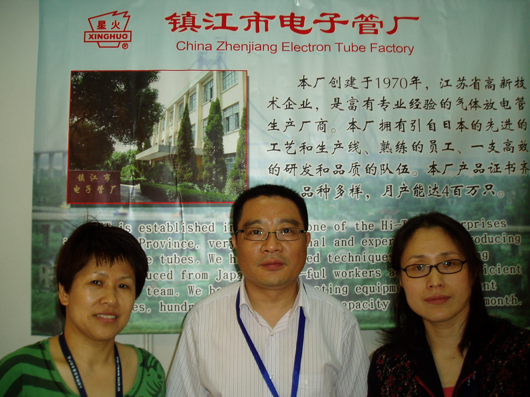 鎮江電子廠展位