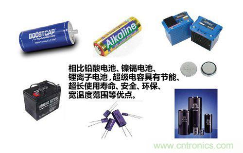 超級電容的優勢和劣勢