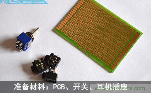 DIY:自制超炫音頻分配器,實現音箱共用