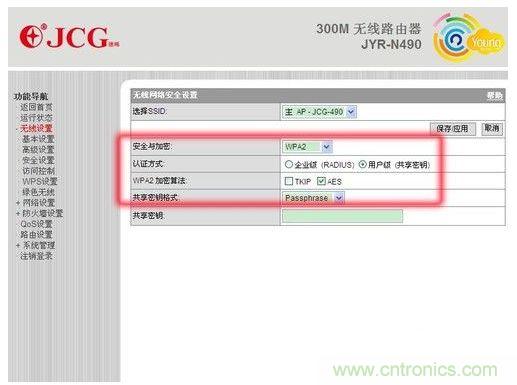 對于一般家庭來說,選擇WPA2用戶級認證方式即可