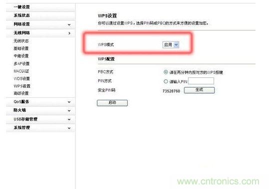 對于默認使用WPS加密的無線產品,建議手動禁用它