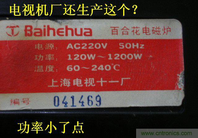 過去的質量良心，百合花牌電磁爐拆解