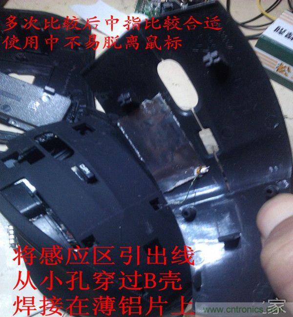 改造費(fèi)電鼠標(biāo)G52,“變身”節(jié)能感應(yīng)鼠標(biāo)