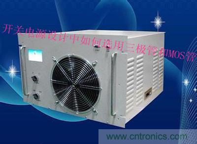 開關電源設計中如何區(qū)別及選用三極管和MOS管