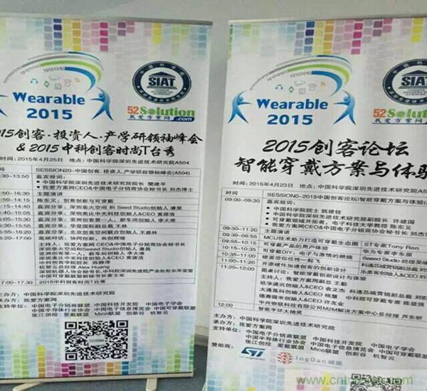圖10:我愛方案網感謝2015中國創客論壇的支持單位的大力支持：中國電子分銷商協會,中國科技開發院，中國電子學會，中國電子信息博覽會，中國半導體協會，張江創投,中國可穿戴計算聯盟,創新谷和機智云等。