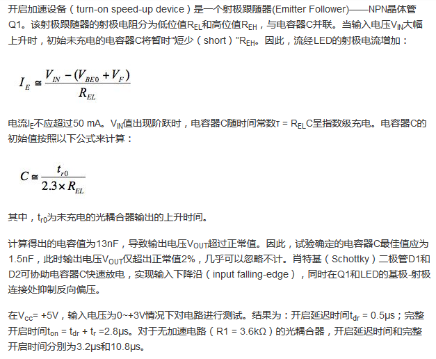 想要降低功耗!光耦合器的加速就可以實現!