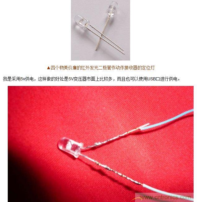 技術(shù)宅要逆天,DIY四點定位燈實現(xiàn)虛擬實境游戲