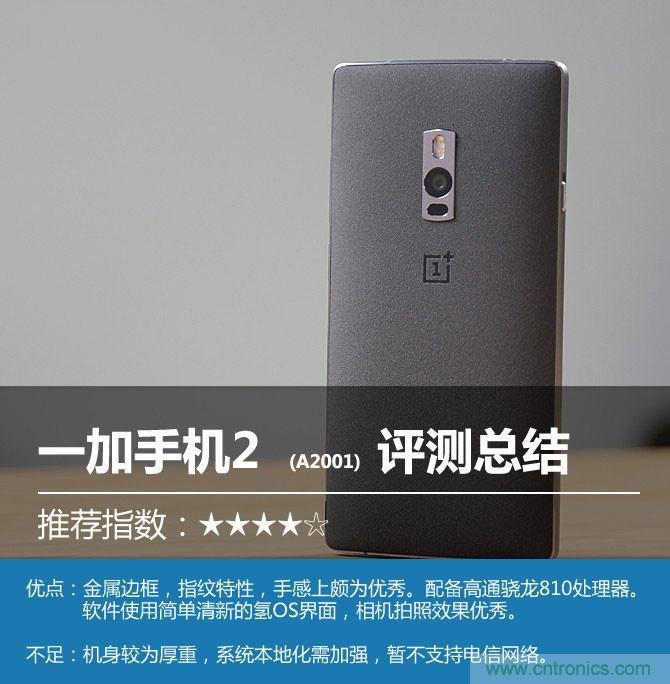 黑馬一加手機2評測:從手感到質感的蛻變