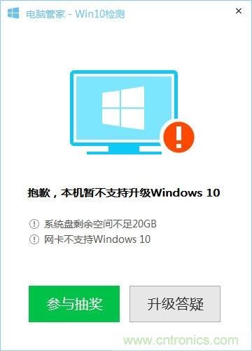 實戰免費升Win10：該怪360/騰訊豬隊友，還是罵微軟在&ldquo;坑爹&rdquo;？