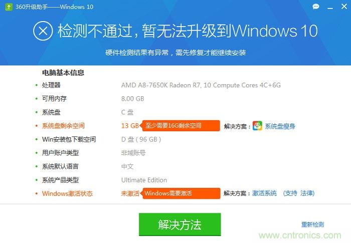 實戰免費升Win10：該怪360/騰訊豬隊友，還是罵微軟在&ldquo;坑爹&rdquo;？