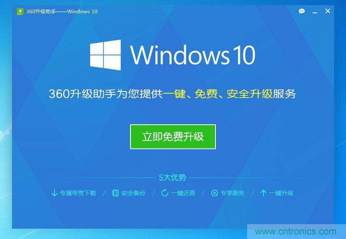 實戰免費升Win10：該怪360/騰訊豬隊友，還是罵微軟在&ldquo;坑爹&rdquo;？