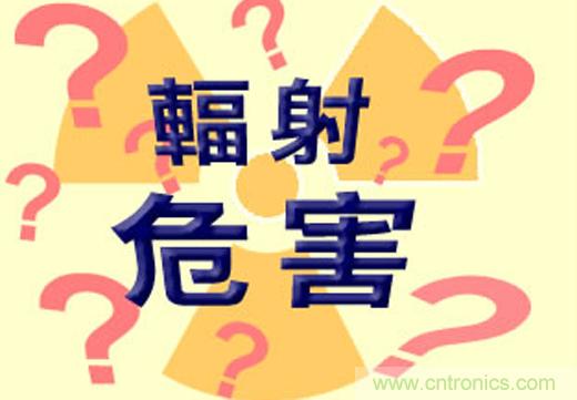 電磁輻射真的可怕嗎?別被“偽常識”忽悠了