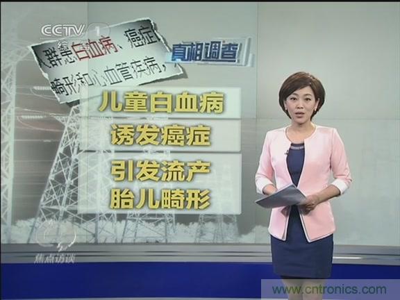 高壓線變電站有電磁輻射?《焦點訪談》辟謠