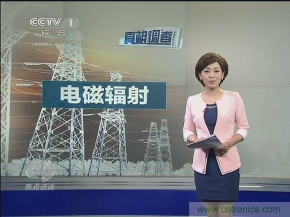 高壓線變電站有電磁輻射?《焦點訪談》辟謠