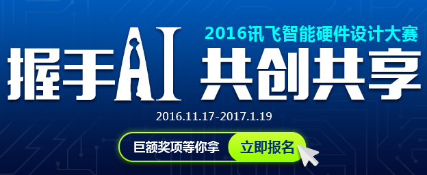 征集創(chuàng)意語音設(shè)計方案:用實力贏取萬元大獎