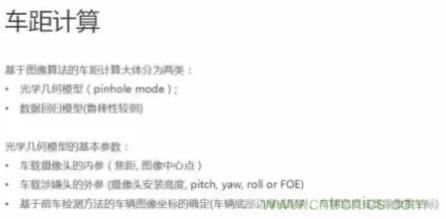 從硬件到算法，單目視覺ADAS背后有哪些技術原理及難點？