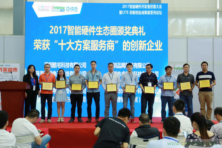 我愛方案網發布&ldquo;十大方案服務商&rdquo;、&ldquo;十大智能硬件產品&rdquo;，&ldquo;研發階段供應商&rdquo;以及&ldquo;十大增值分銷商&rdquo;