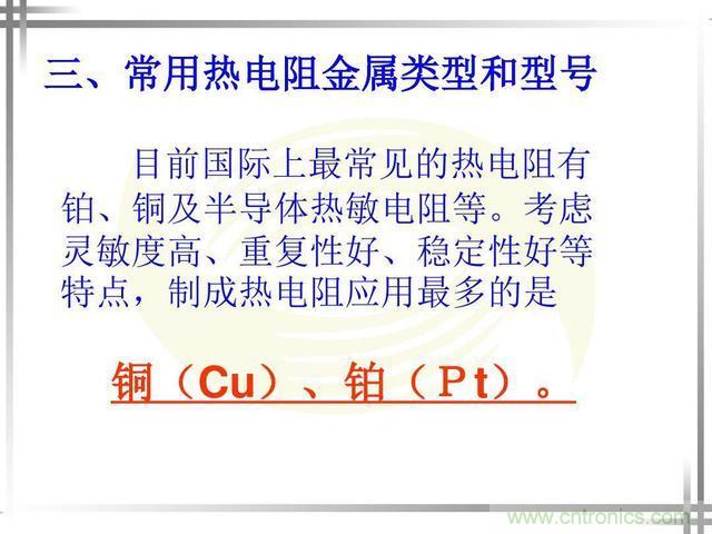 熱電偶和熱電阻的基本常識(shí)和應(yīng)用,溫度檢測(cè)必備知識(shí)!