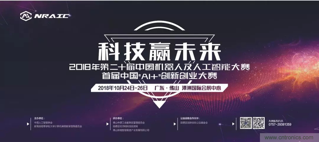 連續(xù)3年落戶(hù)順德！2018超燃機(jī)器人大賽等你來(lái)戰(zhàn)！