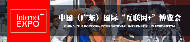 組團征集令| 加入&ldquo;互聯(lián)網(wǎng)＋&rdquo;博覽會VIP參觀團，尊享貴賓禮遇！