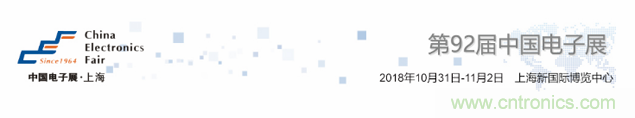 我愛方案網應邀參加第92屆中國電子展：展示物聯網自動化方案！
