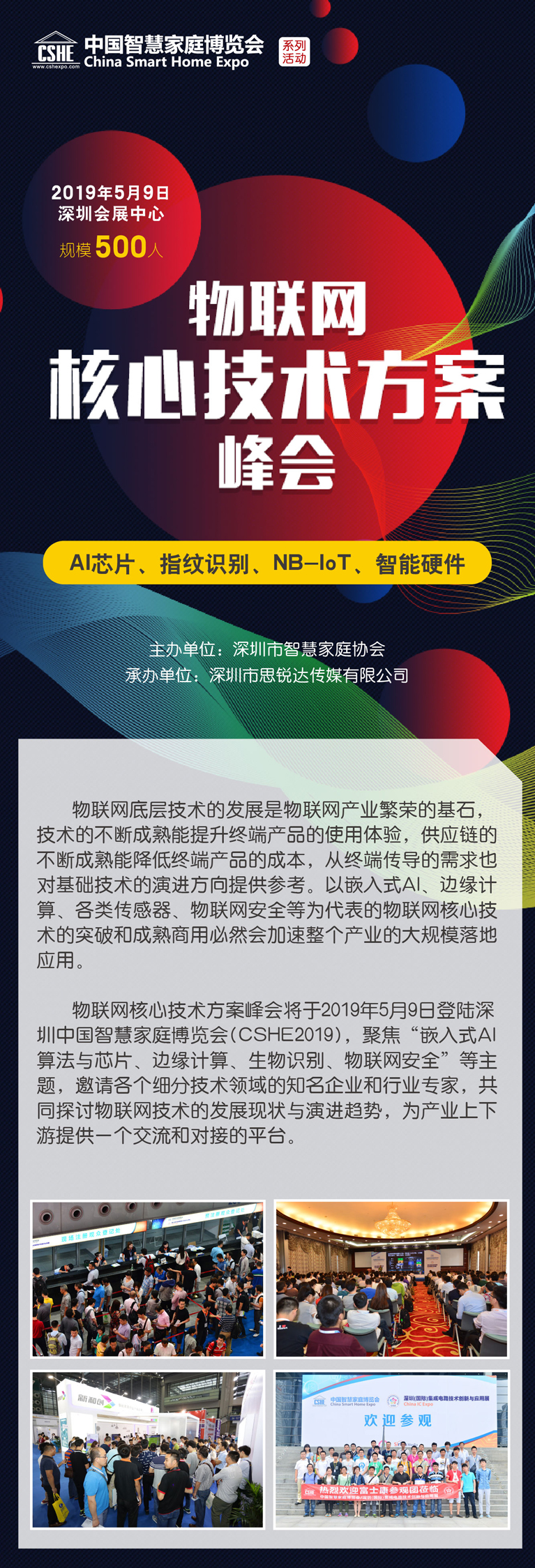 物聯(lián)網(wǎng)核心技術(shù)方案峰會 物聯(lián)網(wǎng)核心技術(shù)方案峰會