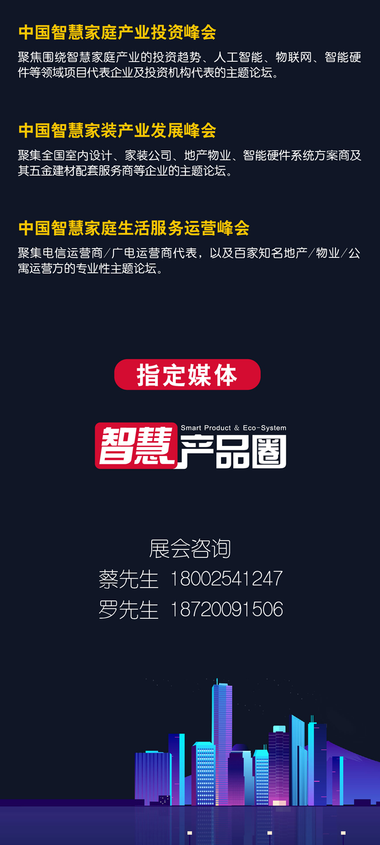 物聯(lián)網(wǎng)核心技術(shù)方案峰會 物聯(lián)網(wǎng)核心技術(shù)方案峰會