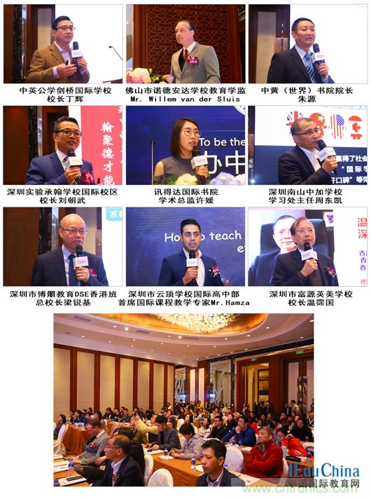 IEduChina2019國際學(xué)校展暨國際教育論壇溫暖深圳 大咖齊聚教育盛宴,點(diǎn)燃國際教育前沿論壇