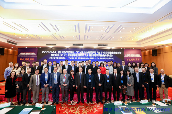 中德美芯片原廠與授權代理商領袖匯聚2018CEDA領袖峰會，共建創新生態！