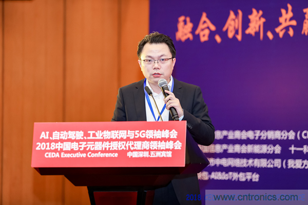 中德美芯片原廠與授權代理商領袖匯聚2018CEDA領袖峰會，共建創新生態！