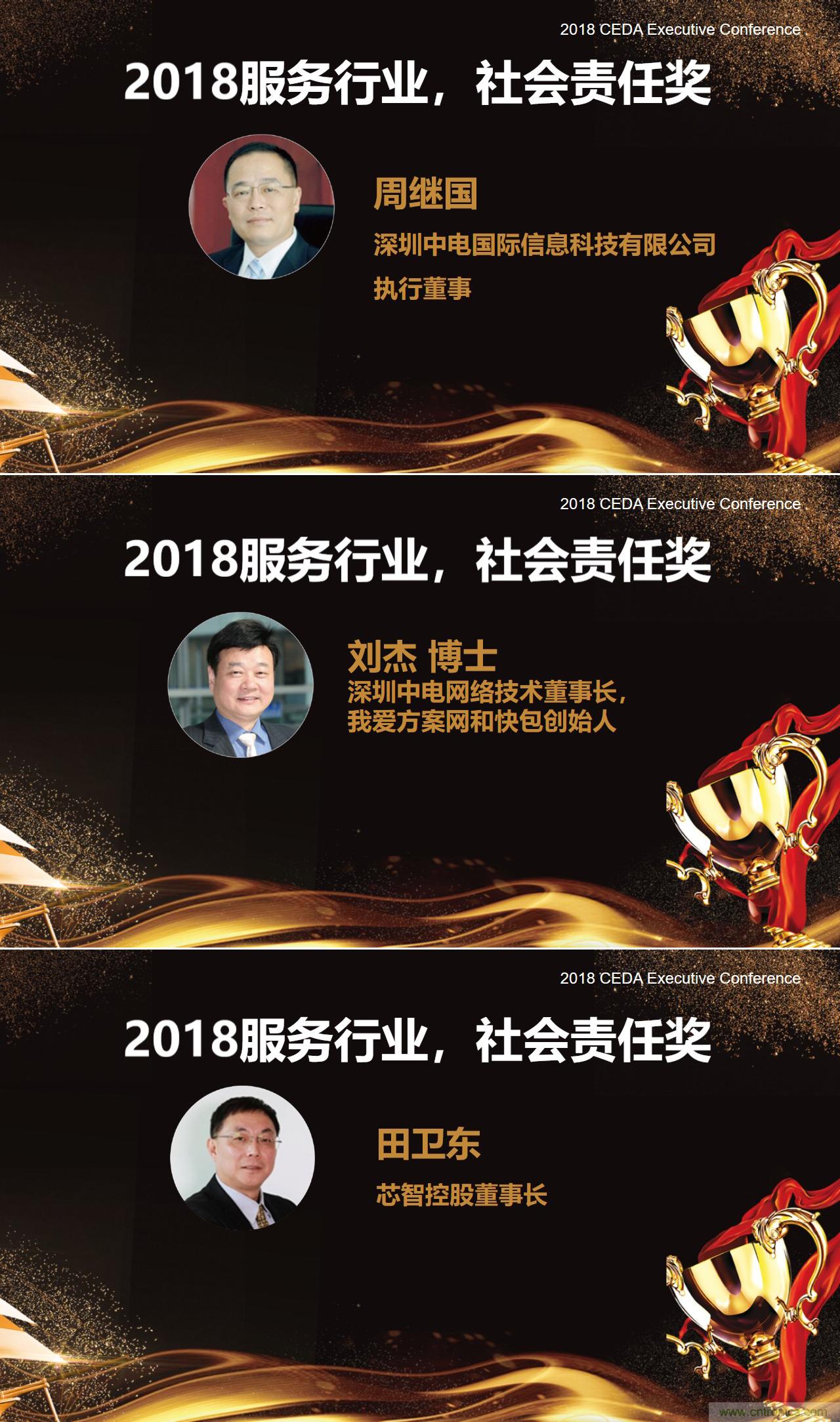 中德美芯片原廠與授權代理商領袖匯聚2018CEDA領袖峰會，共建創新生態！