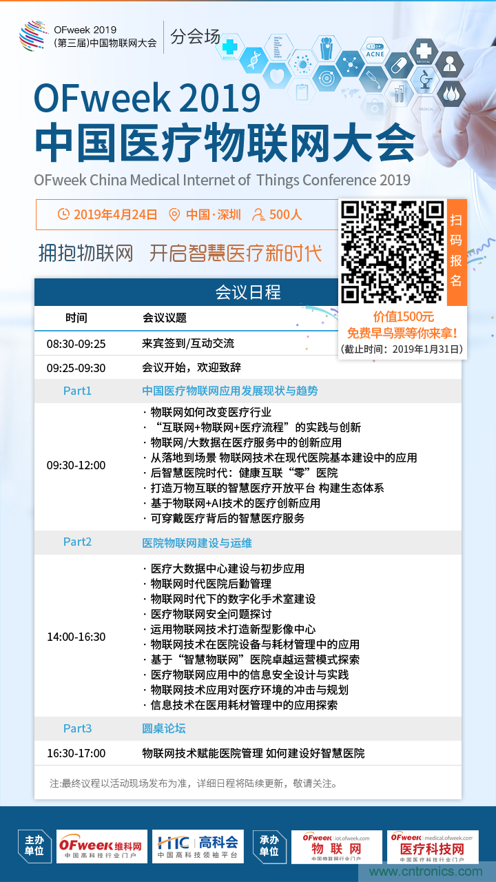 透析行業前瞻性話題 --OFweek 2019中國醫療物聯網大會邀您共襄盛舉! 透析行業前瞻性話題 --OFweek 2019中國醫療物聯網大會邀您共襄盛舉!