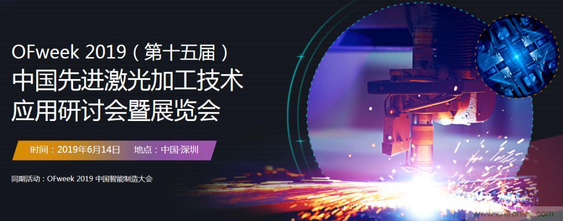 6月，有一場激光加工技術研討會給您發送了邀請！