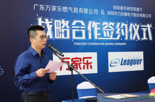 強強聯手,萬家樂與力合微電子戰略合作簽約儀式在深舉行 強強聯手,萬家樂與力合微電子戰略合作簽約儀式在深舉行