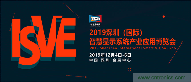 2019 ISVE智慧顯示展全新亮點預告:“3+1”創新展區規劃,互動體驗升級 2019 ISVE智慧顯示展全新亮點預告:“3+1”創新展區規劃,互動體驗升級
