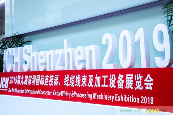 2019具有影響力的連接器線纜線束加工展覽會今日在深圳開幕，匯聚全球近500家廠商參展