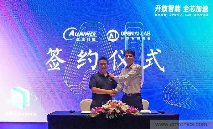 攜手共進，合作共贏--全志科技&OPEN AI LAB聯合發布會圓滿舉行！