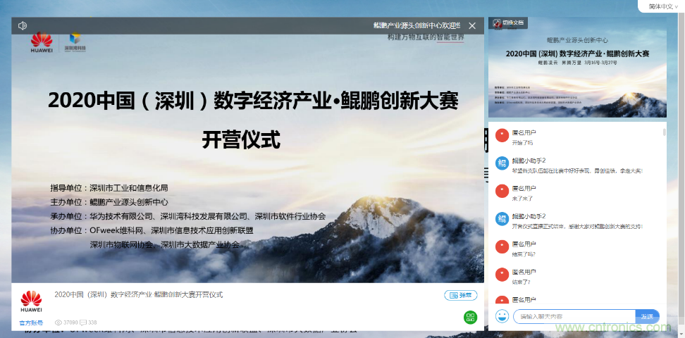深圳首期數字經濟產業·鯤鵬創新大賽正式啟動 深圳首期數字經濟產業·鯤鵬創新大賽正式啟動