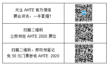 AHTE 2020 汽車(chē)零部件裝配行業(yè)引領(lǐng)技術(shù)新風(fēng)向 AHTE 2020 汽車(chē)零部件裝配行業(yè)引領(lǐng)技術(shù)新風(fēng)向