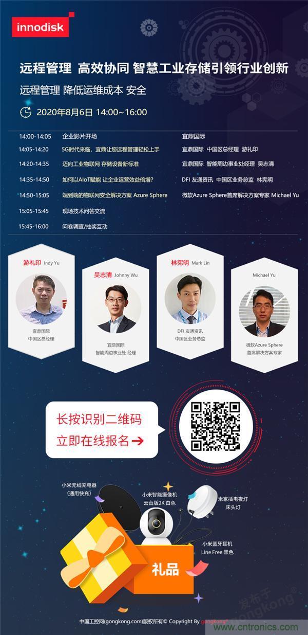 直播預告 | 智慧工業存儲解決方案,帶你走進物聯時代 直播預告 | 智慧工業存儲解決方案,帶你走進物聯時代