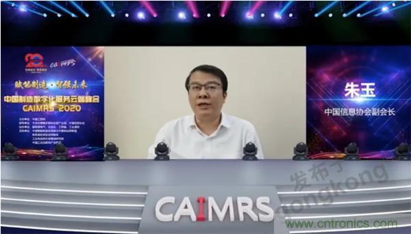 賦能智造&bull;智強(qiáng)未來，中國制造數(shù)字化服務(wù)云端峰會成功舉行