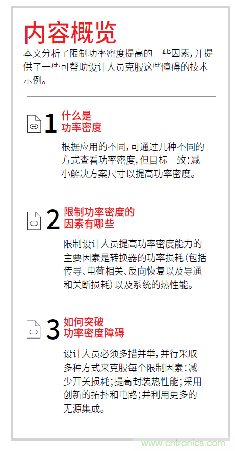 如何提高功率密度的利弊與技術(shù) 如何提高功率密度的利弊與技術(shù)