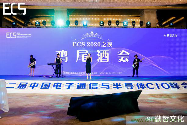 【ECS 2020】第二屆中國電子通信與半導體CIO峰會圓滿落幕!