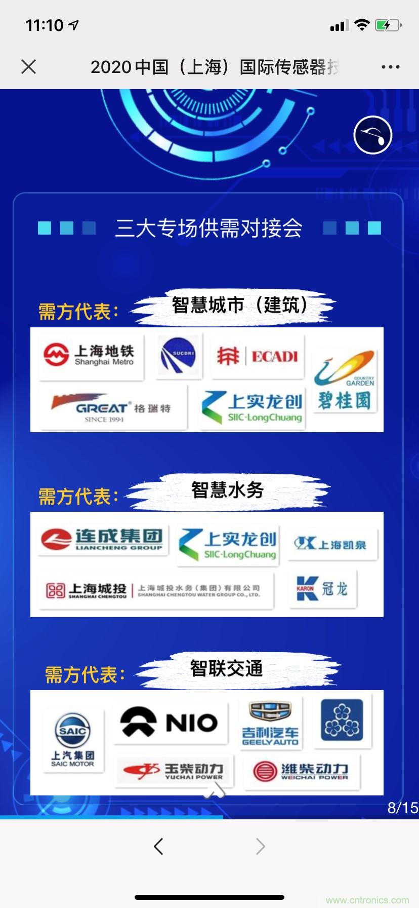 頭部中外廠商集結(jié),SENSOR CHINA打造傳感器供應鏈全聯(lián)接時代