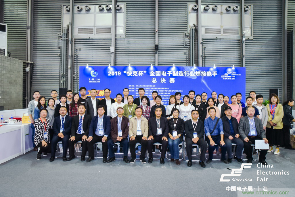 第四屆&ldquo;快克杯&rdquo;全國電子制造行業焊接能手總決賽如約而至