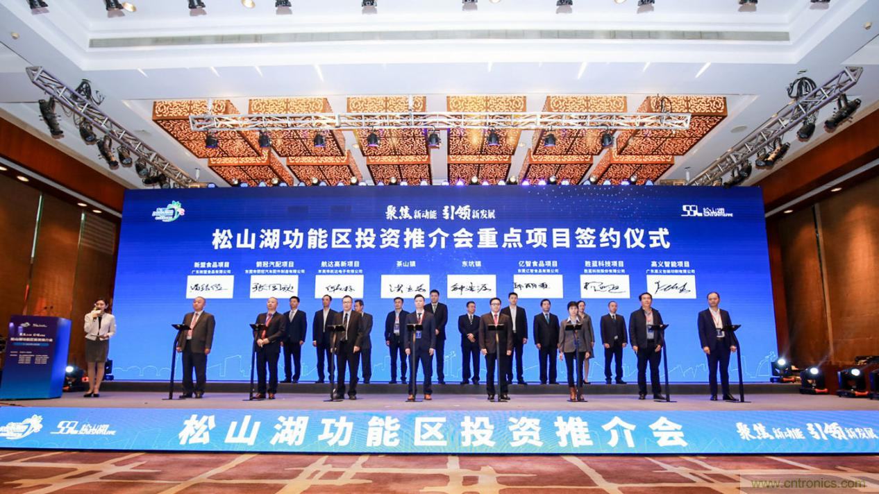 2020年松山湖功能區(qū)投資推介會成功舉辦,攬資350億發(fā)力新經(jīng)濟新產(chǎn)業(yè) 2020年松山湖功能區(qū)投資推介會成功舉辦,攬資350億發(fā)力新經(jīng)濟新產(chǎn)業(yè)