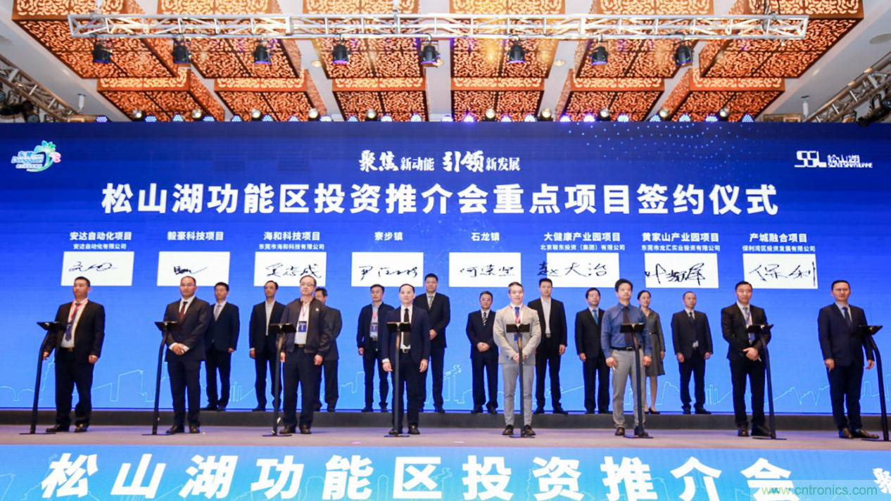 2020年松山湖功能區(qū)投資推介會成功舉辦,攬資350億發(fā)力新經(jīng)濟新產(chǎn)業(yè) 2020年松山湖功能區(qū)投資推介會成功舉辦,攬資350億發(fā)力新經(jīng)濟新產(chǎn)業(yè)