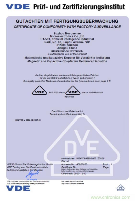 國內首家!納芯微隔離產品通過VDE增強隔離認證