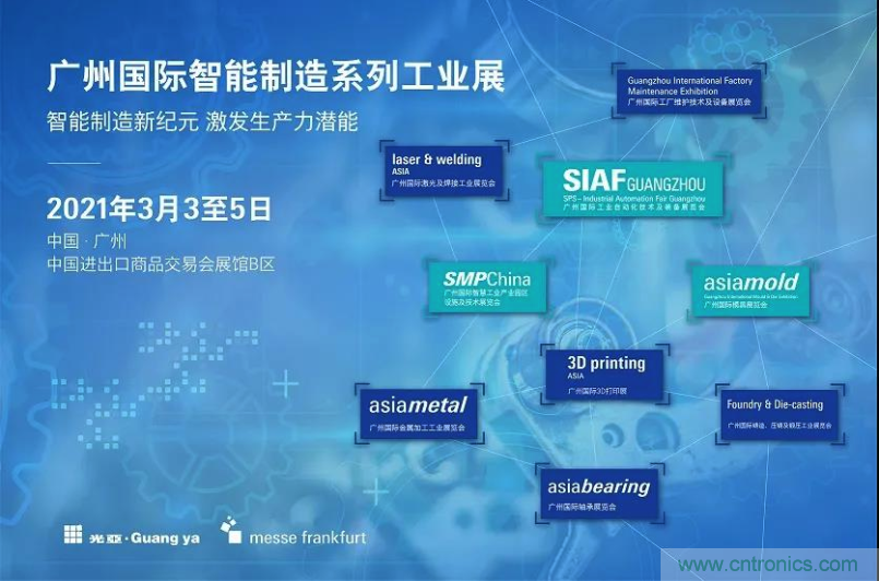 搶占智能制造高地,3月4號廣州智能制造系列高峰論壇與您相約! 搶占智能制造高地,3月4號廣州智能制造系列高峰論壇與您相約!