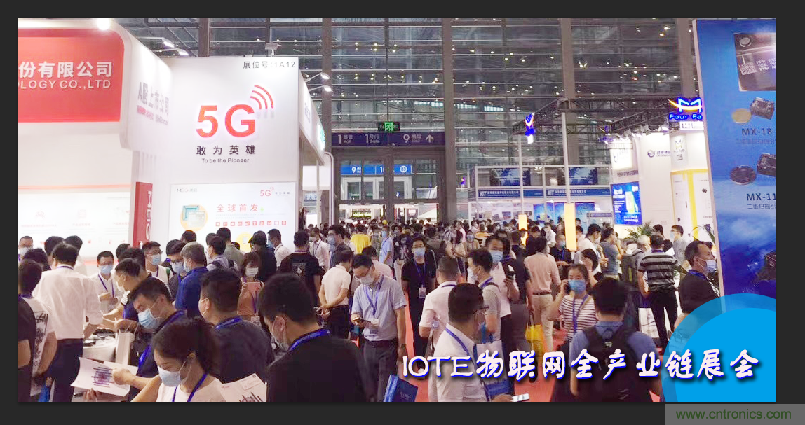 IOTE將帶您挖掘物聯(lián)網(wǎng)億萬市場，領(lǐng)略六大展區(qū)展示的物聯(lián)網(wǎng)頭部企業(yè)新產(chǎn)品、新科技